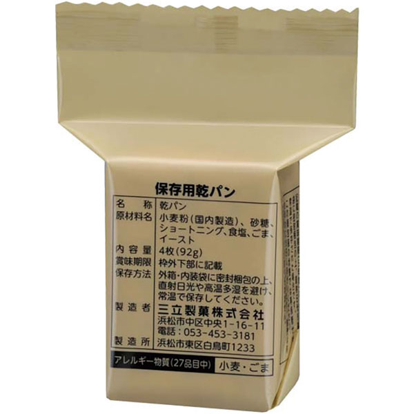 三立製菓）保存用乾パン　60食入