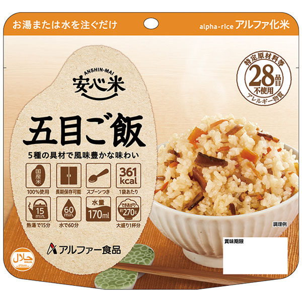 アルファー食品）安心米 五目ご飯　100g×50食入