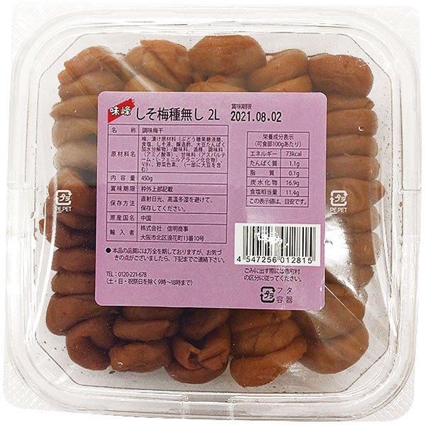 オリジナル）しそ梅（種無し）　450g（約7.5g×60粒入）