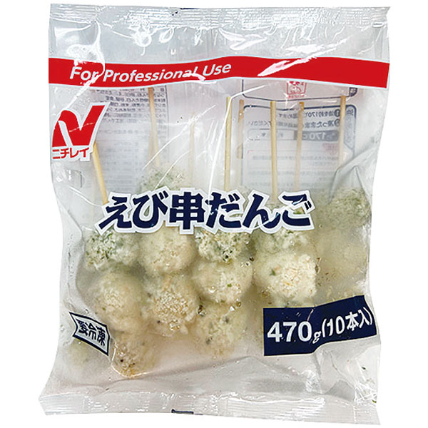 ニチレイフーズ）えび串だんご　470g（10本入）