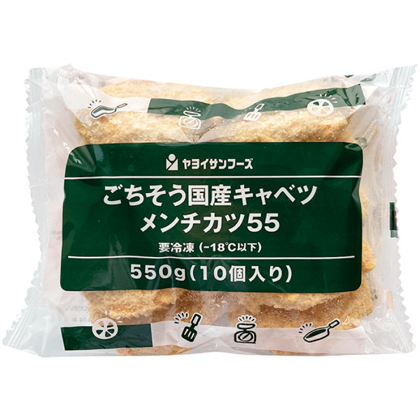 【売尽し】ヤヨイサンフーズ）ごちそう国産キャベツメンチカツ55　550g（10個入）