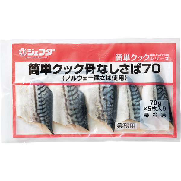 ジェフダ）簡単クック骨なしさば　約70g×5枚入