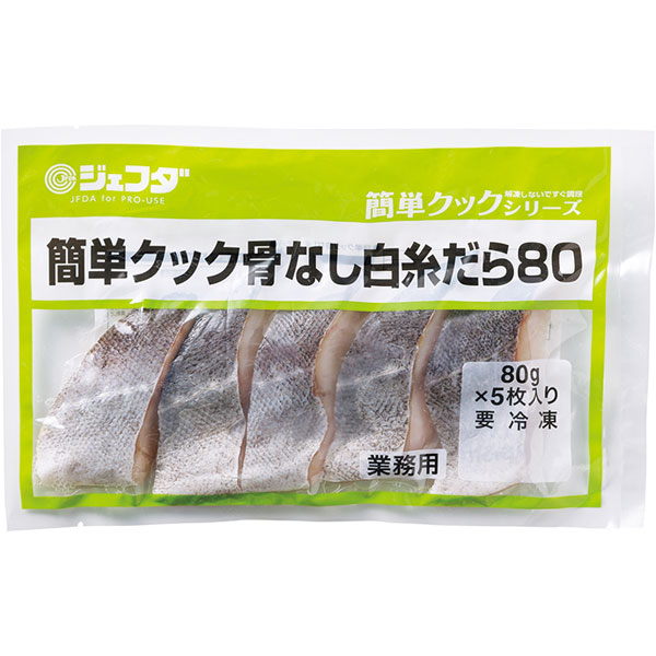 ジェフダ）簡単クック骨なし白糸だら　約80g×5枚入