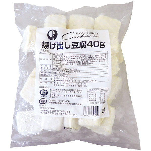 コンフィアンス）揚げ出し豆腐　1kg（約40g×25個入）