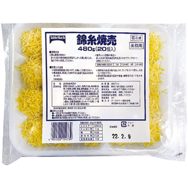 テーブルマーク）錦糸焼売　480g（20個入）