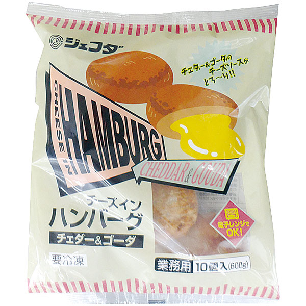ジェフダ）チーズインハンバーグ（チェダー＆ゴーダ）　約60g×10個入