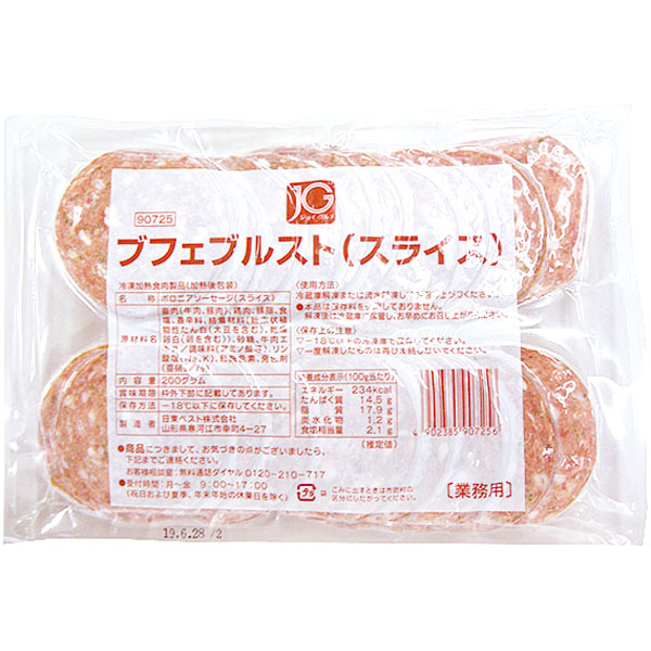 日東ベスト）JGブフェブルスト（スライス）　200g（21～24枚入）