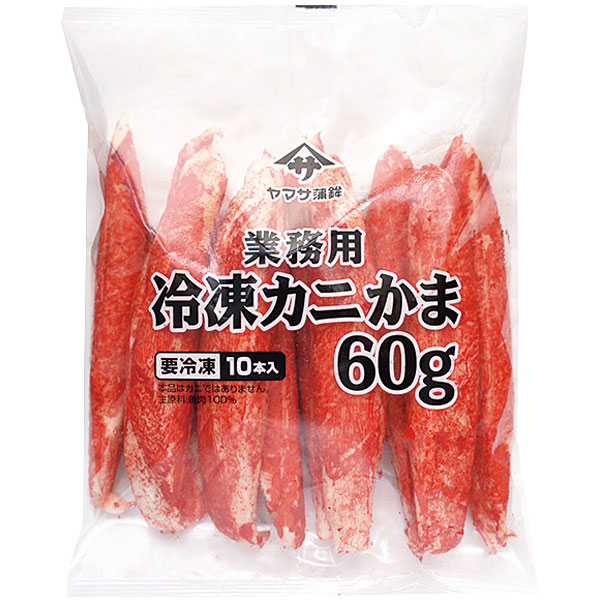 ヤマサ蒲鉾）業務用冷凍カニかま　約60g×10本入