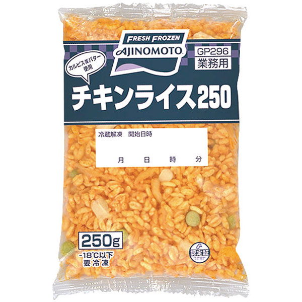 味の素冷凍食品）チキンライス　250g