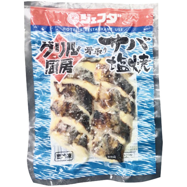 ジェフダ）サバ塩焼　15g×10枚入