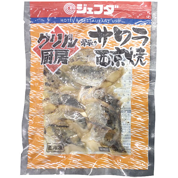 ジェフダ）サワラ西京焼　約15g×10枚入