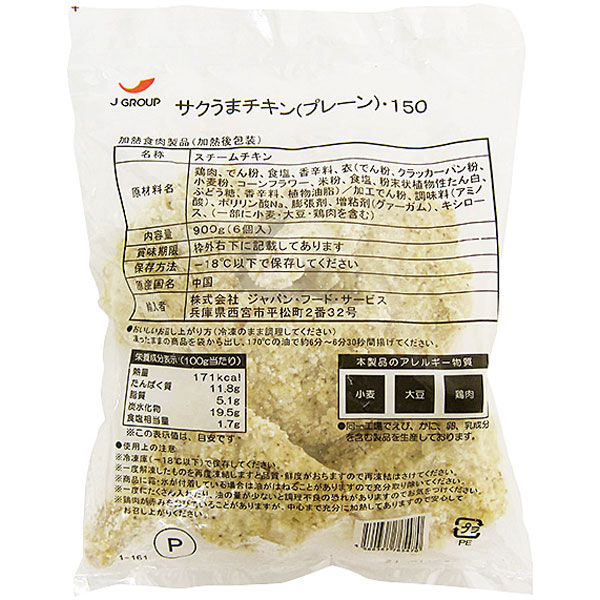 ジャパン・トレーディング）サクうまチキン（プレーン）　約150g×6個入