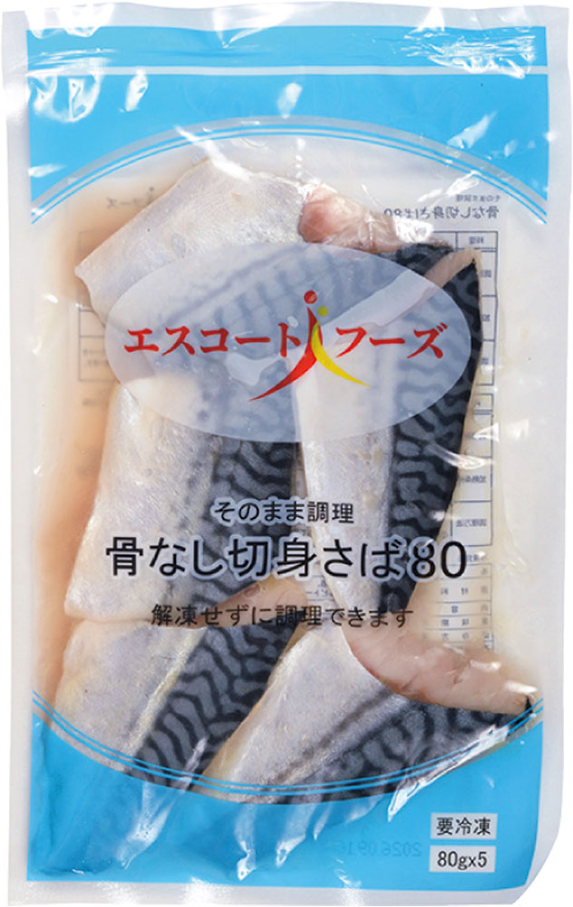 エスコートフーズ）そのまま調理骨なしさば　約80g×5切入