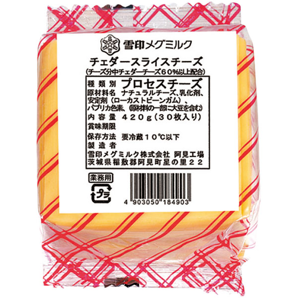 雪印）チェダースライスチーズ　４２０ｇ