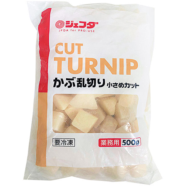 ジェフダ）かぶ乱切り（小さめカット）　500g（約60～70個入）