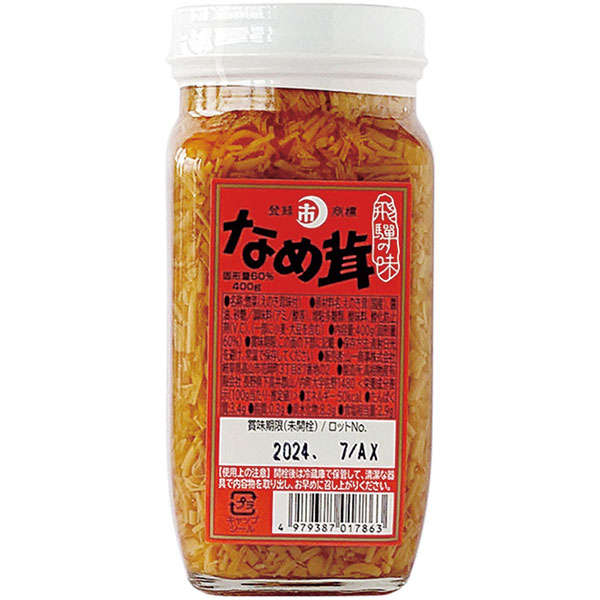 山一商事）なめ茸　400gビン