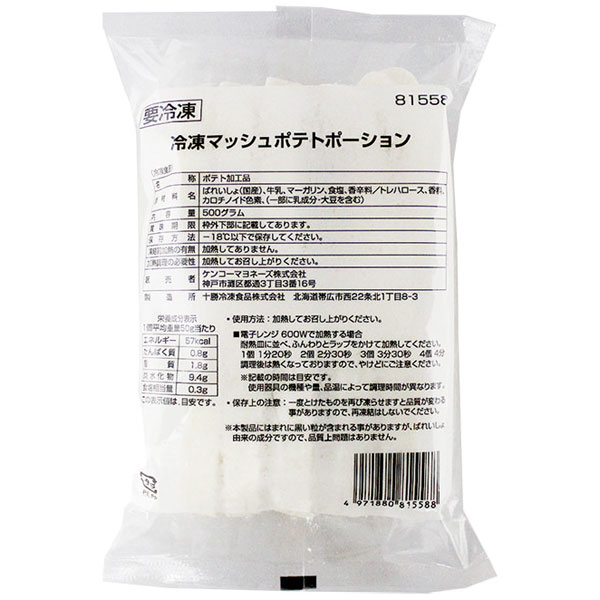 ケンコーマヨネーズ）マッシュポテトポーション　500g（約50g×10個入）