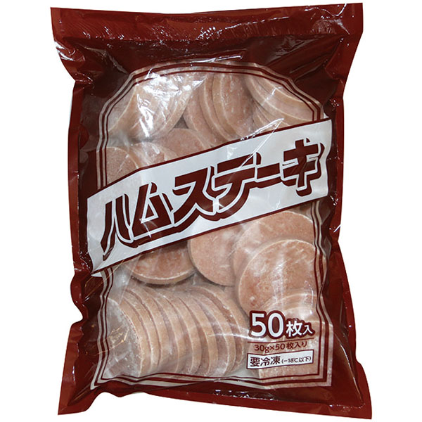 ハガフーズ）ハムステーキ　約30g×50枚入