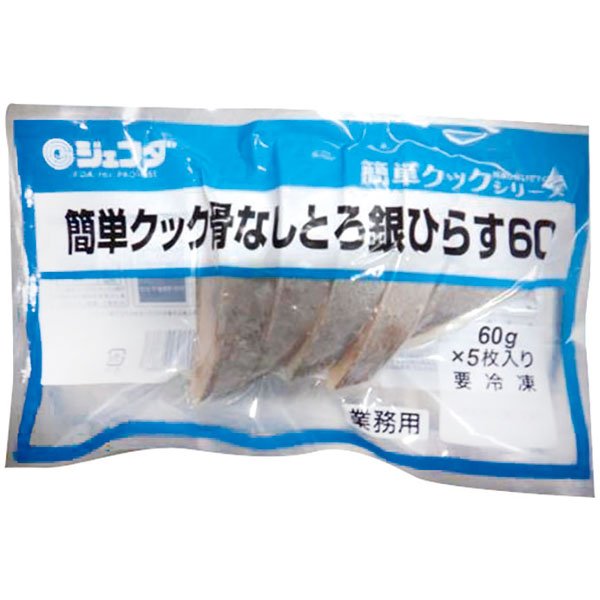 ジェフダ）簡単クック骨なしとろ銀ひらす　60g×5枚入