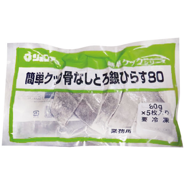 ジェフダ）簡単クック骨なしとろ銀ひらす　80g×5枚入