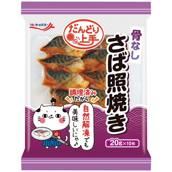 極洋）だんどり上手さば照焼き（骨なし）　20g×10枚入