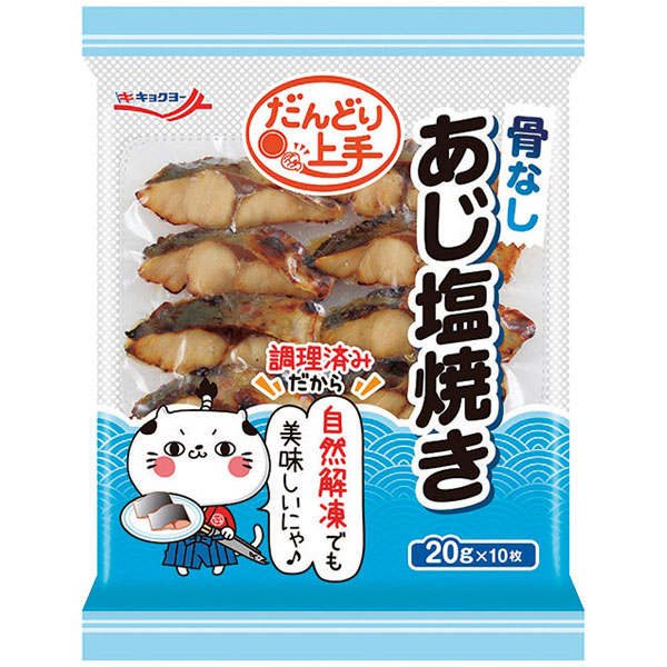 極洋）だんどり上手あじ塩焼き（骨なし）　20g×10枚入