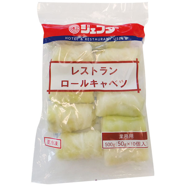 ジェフダ）レストランロールキャベツ　約50g×10個入