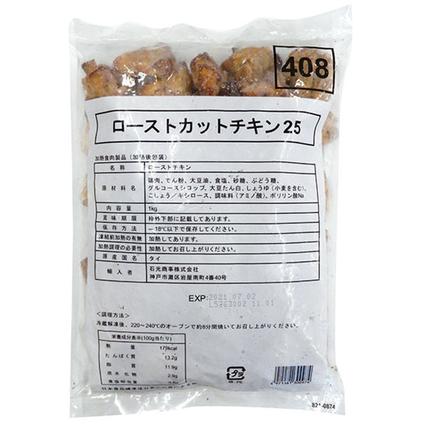 石光商事）ローストカットチキン　1kg（約25g（20～30g）×40個入）