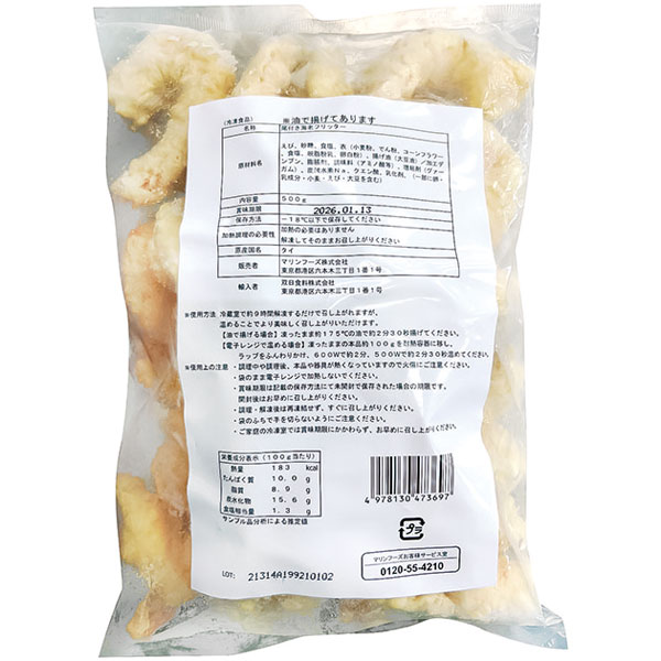 オリジナル）尾付き海老フリッター　500g
