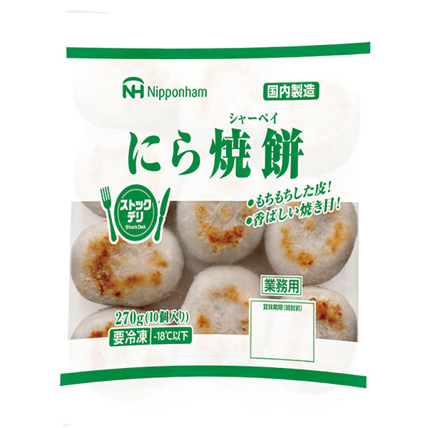 日本ハム）にら焼餅　270g（約27g×10個入）