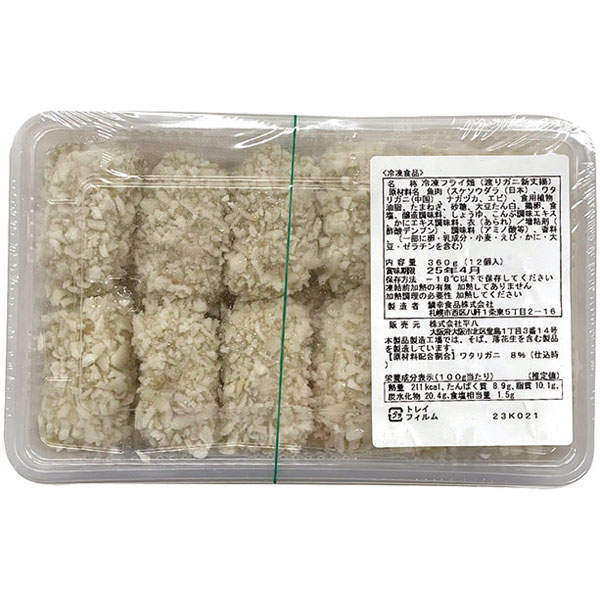 オリジナル）わたりがに真丈揚げ　約30g×12個入