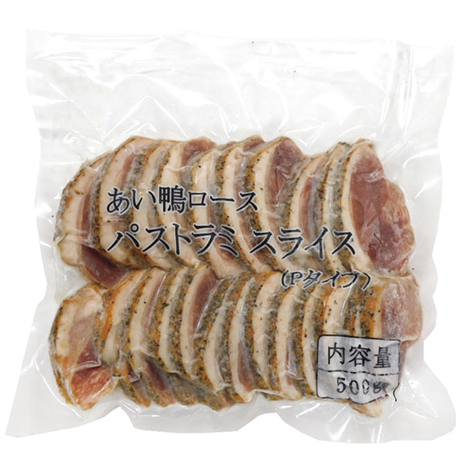 石光商事）あい鴨ロース パストラミスライス　500g