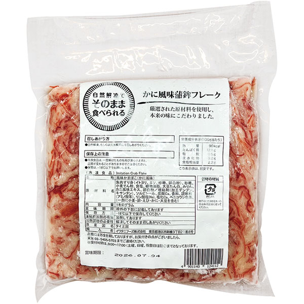 イワタニフーズ）かに風味蒲鉾フレーク　1kg