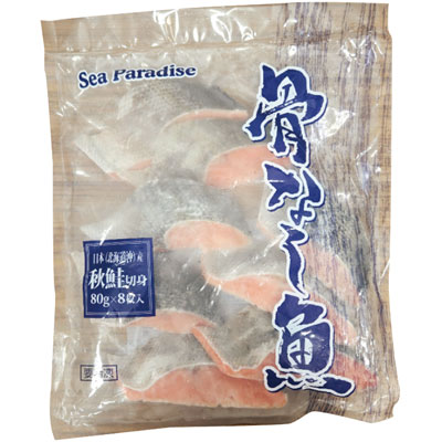 交洋）骨なし切身 秋鮭　80g×8枚入