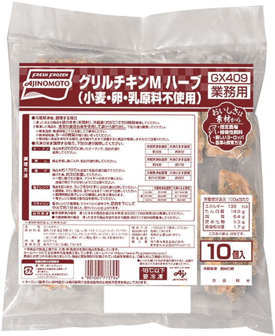 味の素冷凍食品）グリルチキンM ハーブ（小麦・卵・乳原料不使用）　500g（約50g×10個入）