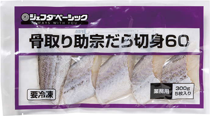 ジェフダベーシック）骨取り助宗だら切身60　300ｇ（5枚）