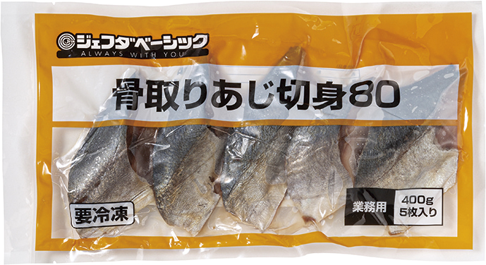 ジェフダベーシック）骨取りあじ切身80　400ｇ（５枚）