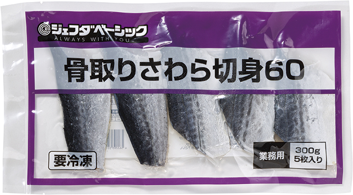 ジェフダベーシック）骨取りさわら切身60　300ｇ（5枚）