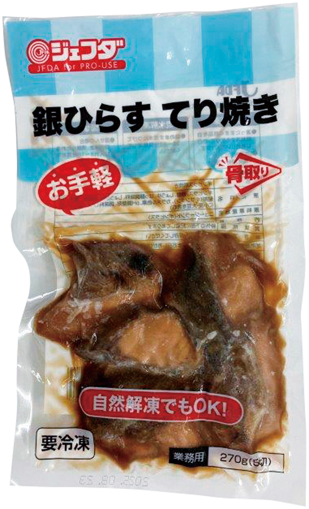 ジェフダ）銀ひらす照り焼き　270ｇ（5枚入）