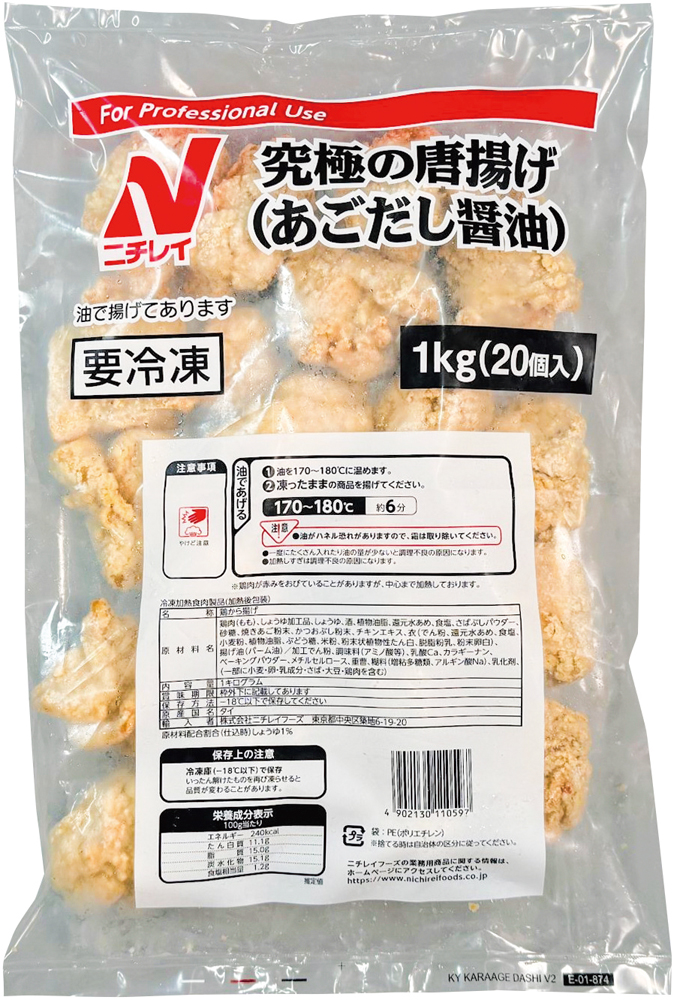 ニチレイ）究極の唐揚げ（あごだし醤油）　１ｋｇ（２０個入）