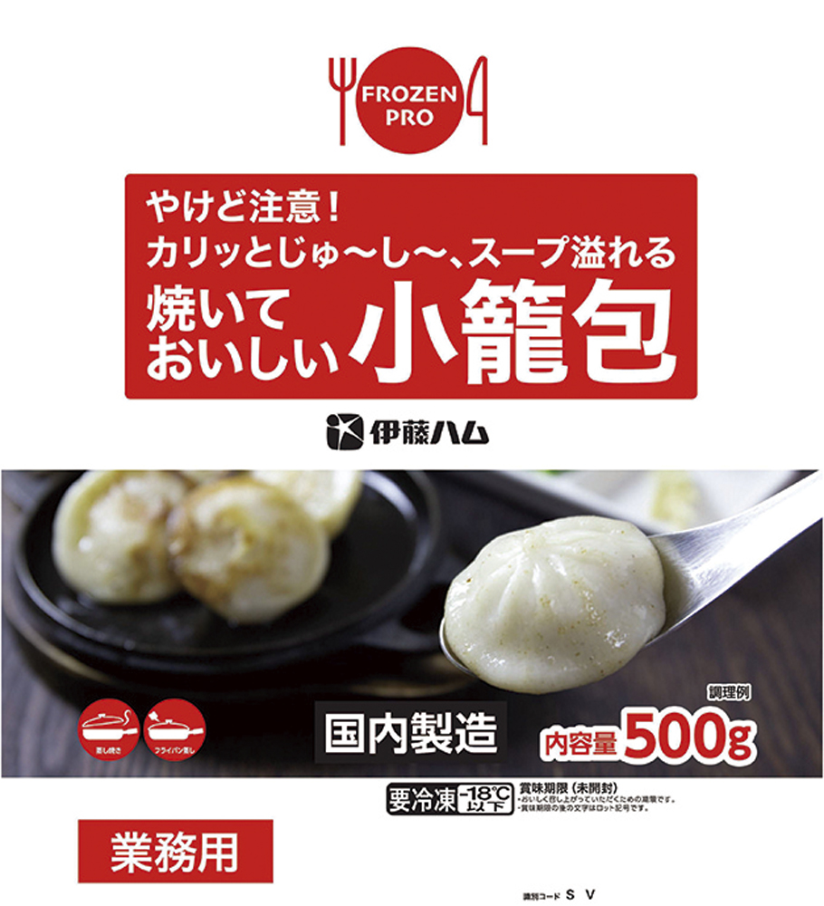 伊藤ハム）FROZENPRO　焼いておいしい小籠包　500ｇ