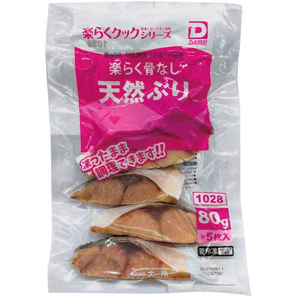大冷）楽らく骨なし天然ぶり　80g×5枚