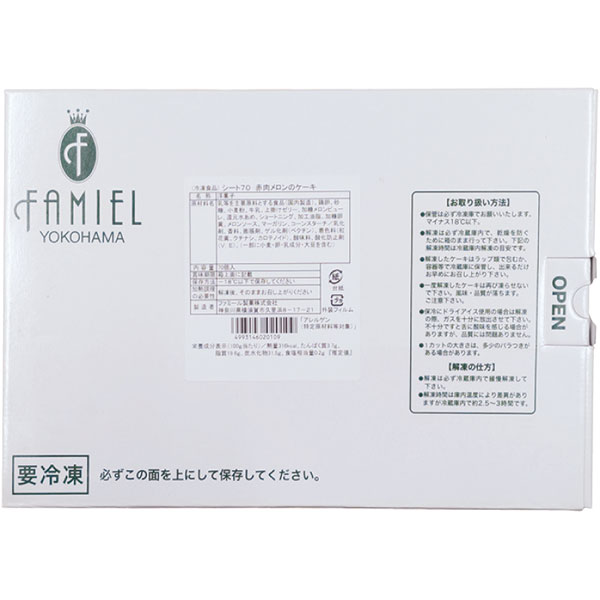 【売尽し】ファミール製菓）シート70 赤肉メロンのケーキ 　約7g×70カット入