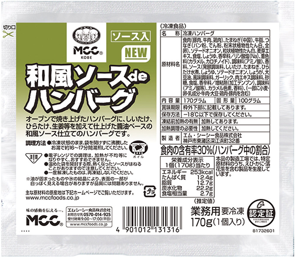 エム・シーシー食品）和風ソースdeハンバーグ　170g（固形量：100g）×10個入