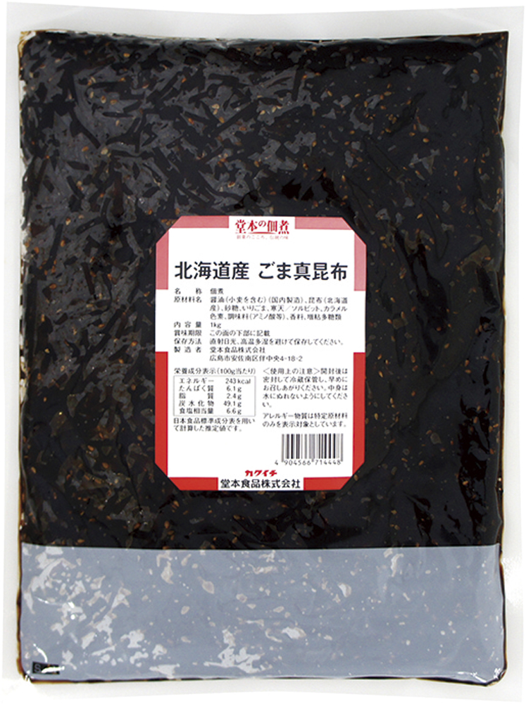 堂本食品）北海道産ごま真昆布　1kg