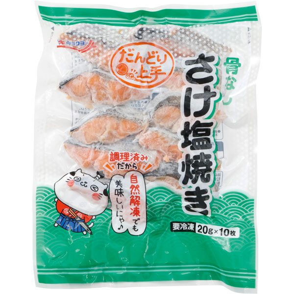極洋）だんどり上手 さけ塩焼き骨なしR 20g　20g×10枚入