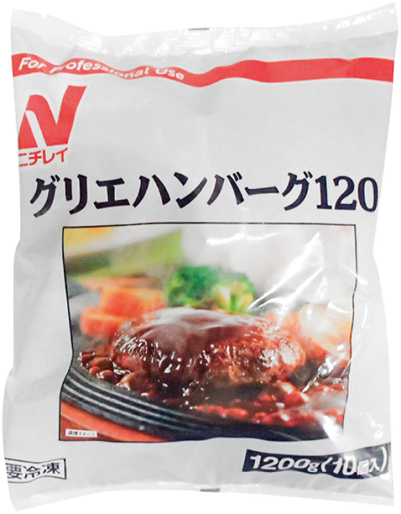 ニチレイフーズ）グリエハンバーグ120　120g×10個入