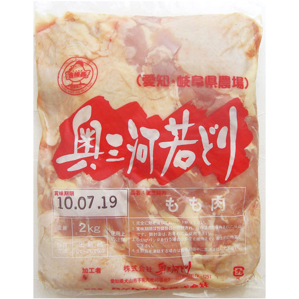 国産）奥三河若どりもも正肉　2kg