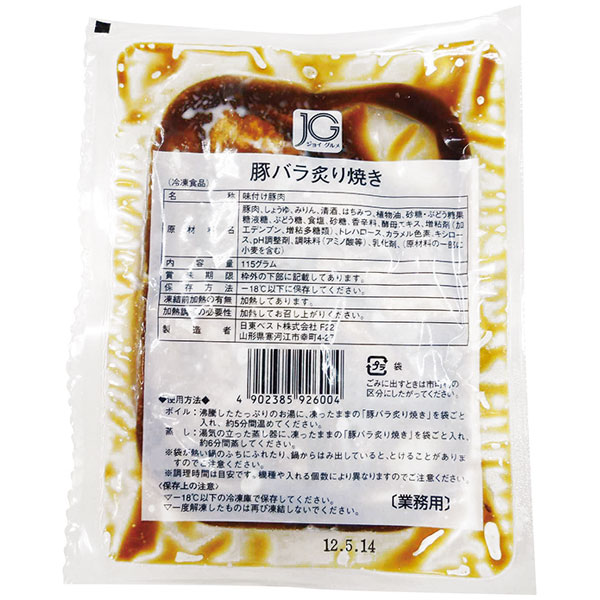 日東ベスト）豚バラ炙り焼き　1食115g