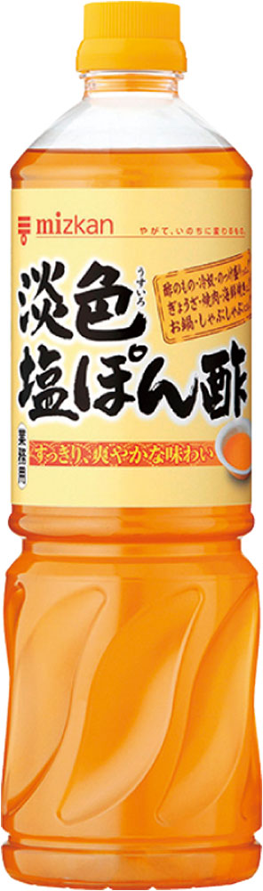 Mizkan）淡色塩ぽん酢　1L